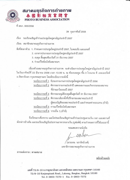 จ.ม.-เชิญประชุมใหญ่สามัญประจำปี-2557