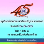 บัตร 45 ปี   5x7 copy copy