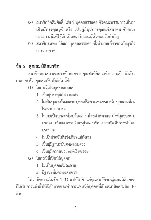 สมาคมธุรกิจการถ่ายภาพ